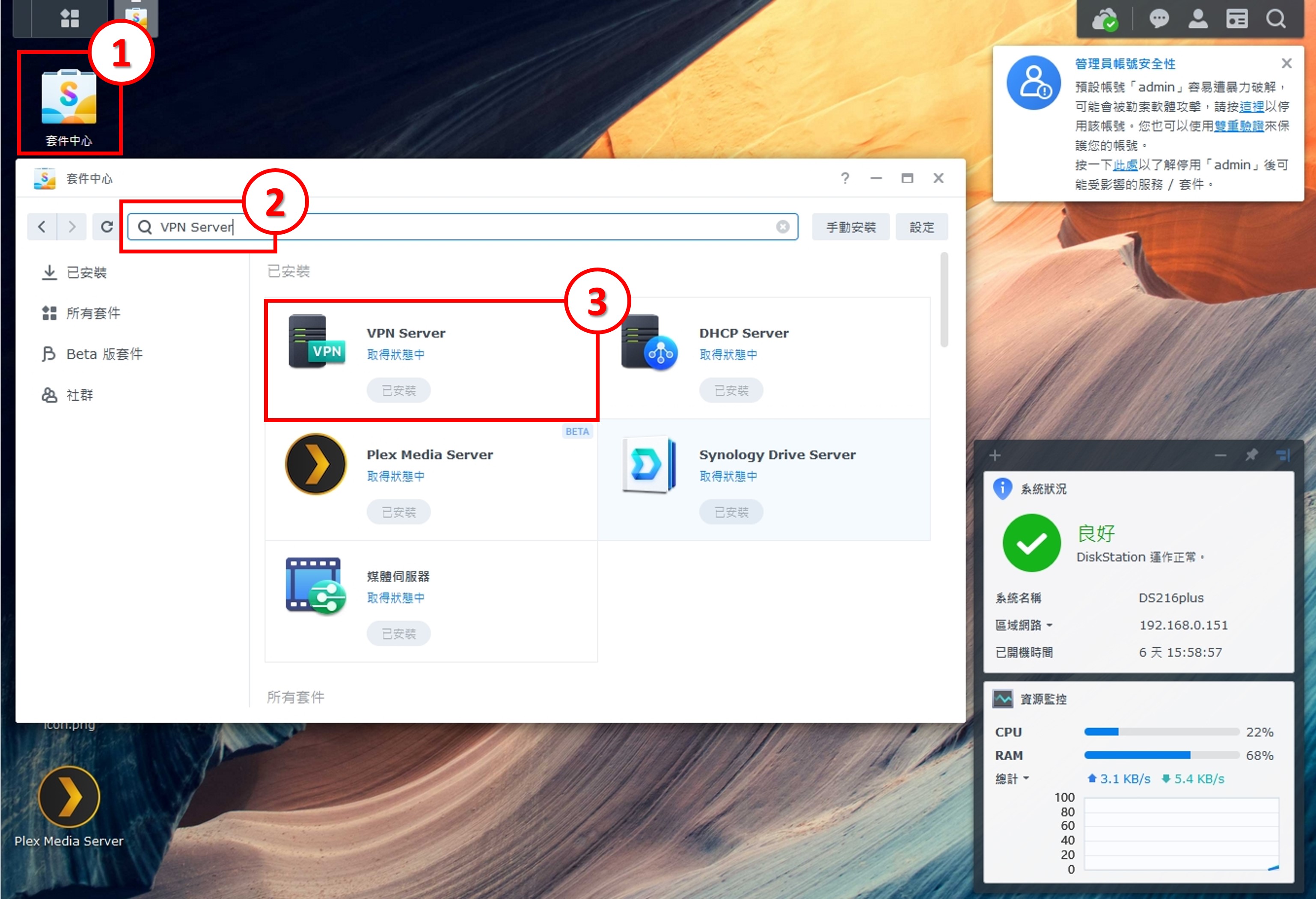 Synology Package Center - VPN Server