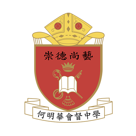 香港聖公會何明華會督中學