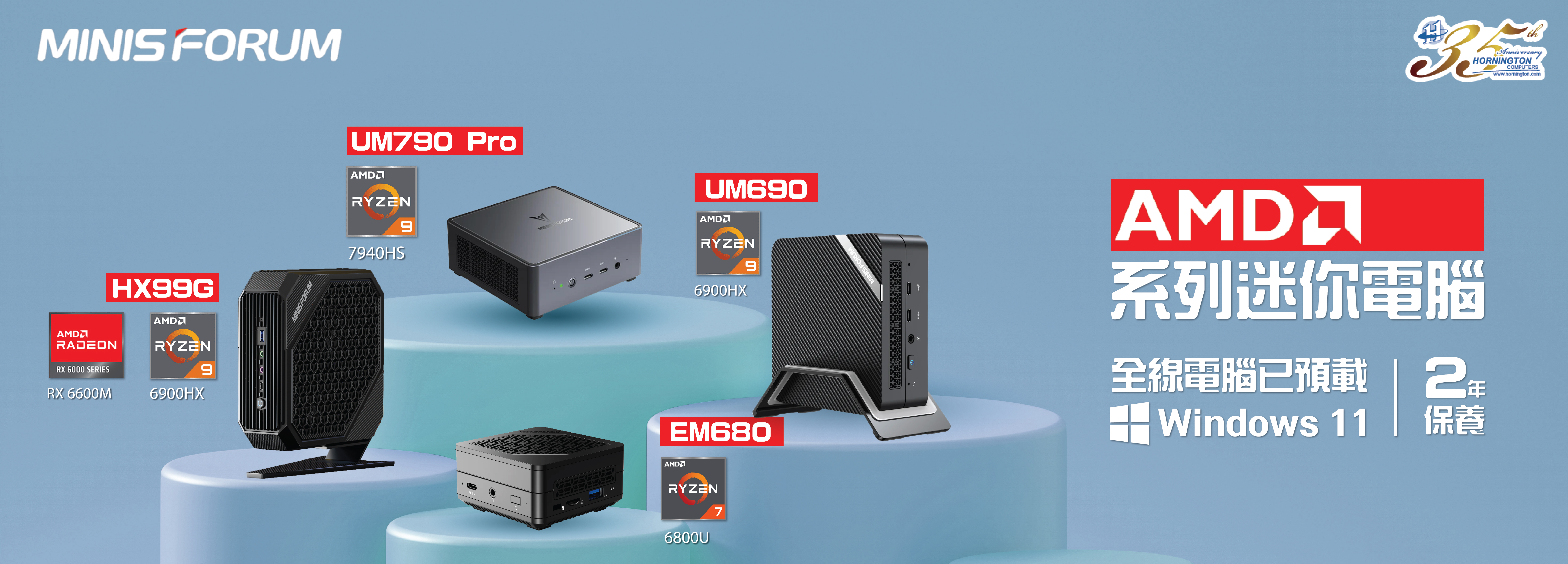MINISFORUM_AMD-Series_Banner_工作區域-1
